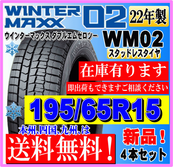 ギフ_包装 限定タイヤ3本ダンロップ ウインターマックス03 195 60R17 90Q195 60-1717インチ DUNLOP スタッドレス 送料1本500円 4本セット DUNLOP ダンロップ ウインターマックス 02 WM02 195 65R15 91Q スタッドレスタイヤ単品
