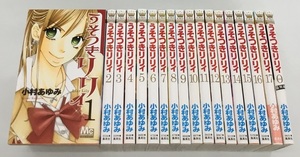 うそつきリリィ 全17巻＋番外編0巻 計18冊セット 小村あゆみ 集英社 中古美品