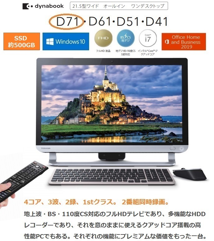 即決 【SSD搭載】dynabook PC D71/U 黒 純正Win10マシン 3波TV