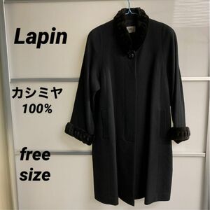 Lapin ロングコート　カシミヤ100% ファー　シャードミンク　コート