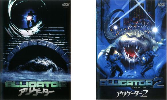希少 アリゲーター 、アリゲーター 2、新アリゲーター DVD rsgmladokgi.com