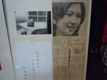 【ARS書店】『中山幸子』1975年の『ミス・ジャパン』世界大会に日本代表として出場『トップ12』入賞・北海道出身・雑誌記事・生写真五枚_画像3