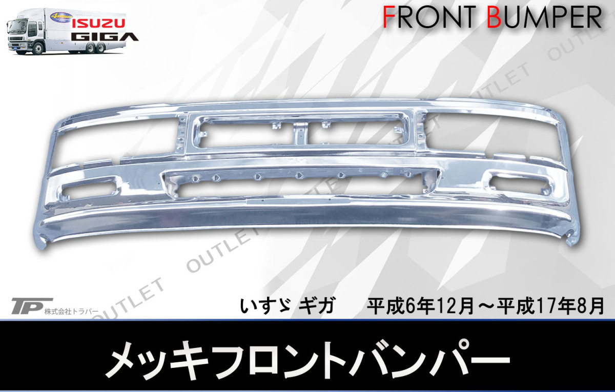 一部予約販売』 汎用 2t標準 メッキ バンパー エアダム 一体
