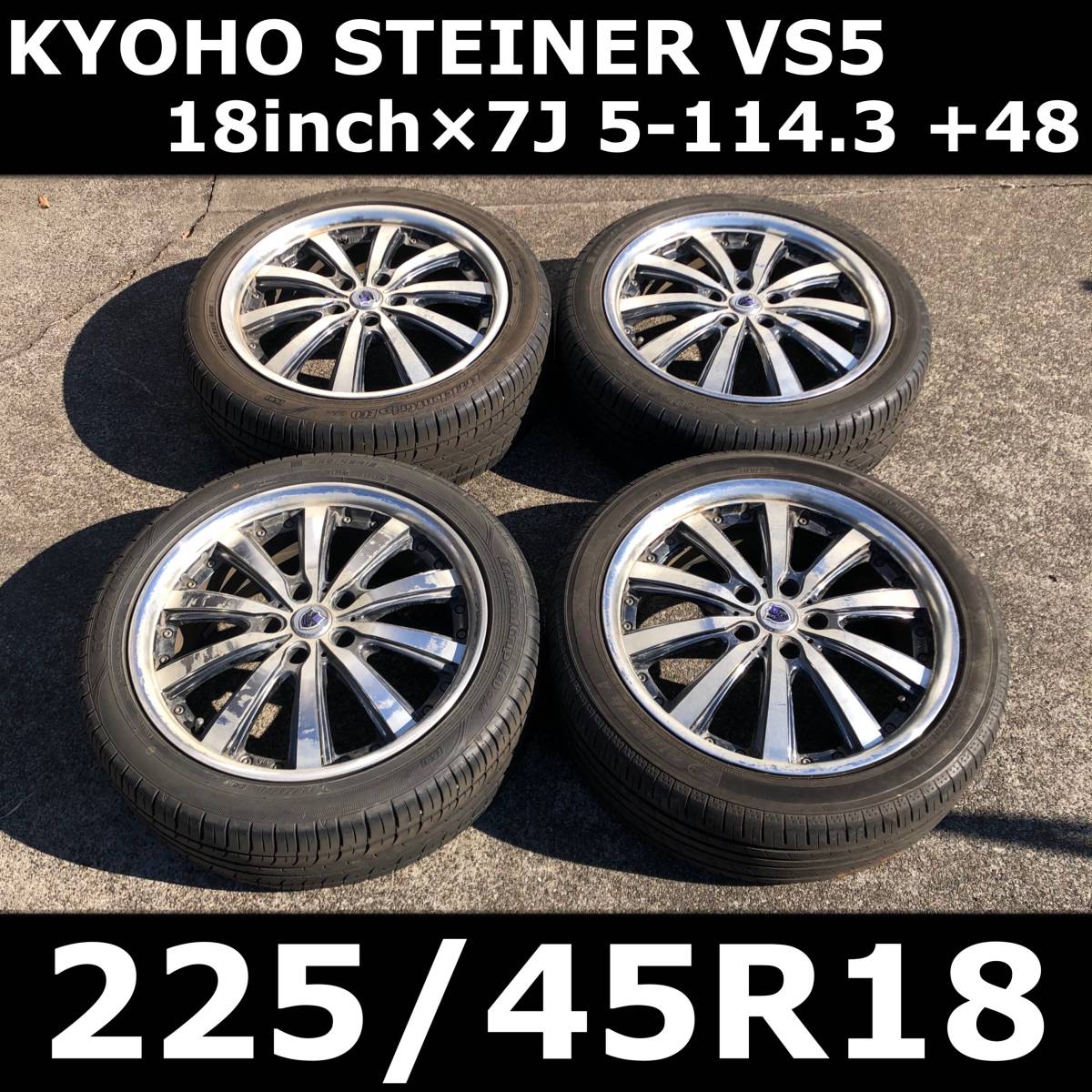 税込 共豊 シュタイナーVS5 ホイールタイヤ 4本 19インチ 114.3 5穴