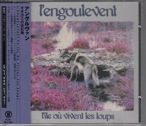 【ケベック/シンフォ・フォーク】L’ENGOULEVENT / オオカミの住む島（国内盤CD）