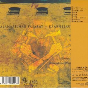 【フィンランド】ALAMAILMAN VASARAT / 盤上の蛇（国内盤CD）の画像2