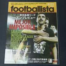 「週刊footballista No.270」2012 8/29_画像1