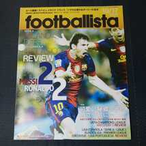 「週刊footballista No.277」 2012 10/17_画像1