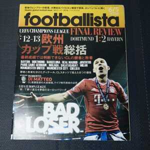 「週刊footballista No.308」2013 6/5