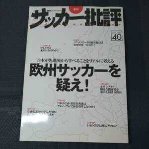 「季刊サッカー批評　40」