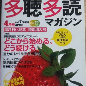 （ZS‐1）　多聴多読マガジン 2008年 04月号　　　発行＝コスモピア