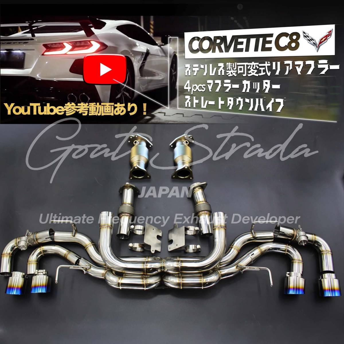 2023年最新】ヤフオク! -コルベット c8 マフラーの中古品・新品・未