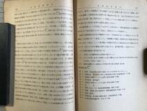 『北海道米作史 北方農業史の一齣』高倉新一郎 西ヶ原刊行会 1943年刊 ※農業経済学者・歴史学者 石狩国に於ける米作の発展 他 02252_画像5