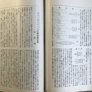 『理学界 明治三十六年 第一巻第三号』池田菊苗・丘浅次郎・坪井正五郎・片山正夫・石川成章・和田猪三郎 他 理学界社 1903年刊 02271の画像7