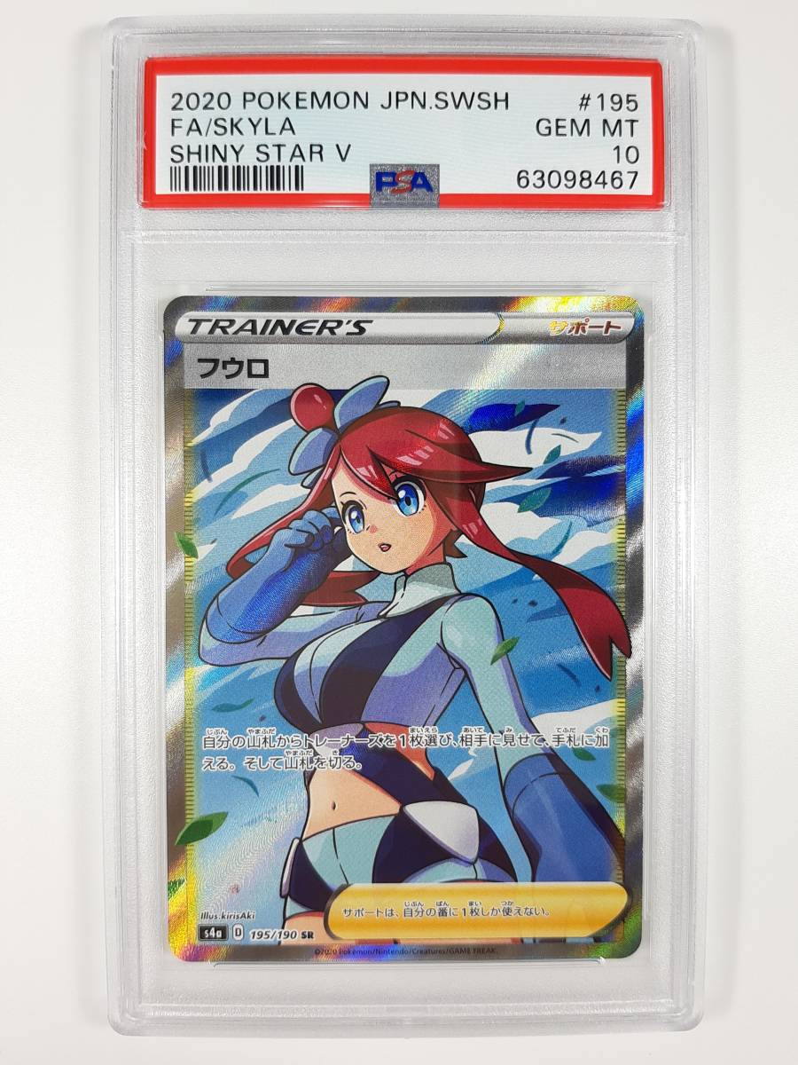 定番の冬ギフト ポケモンカード フウロSR PSA10 62 3broadwaybistro.com