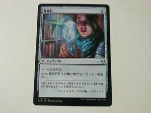 MTG 美品 【精神石】 （アンコモン） CLB 日 9枚迄