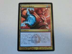 MTG 美品 【イゼットの魔除け】 （アンコモン） ラヴニカへの回帰 RTR 日 8枚迄