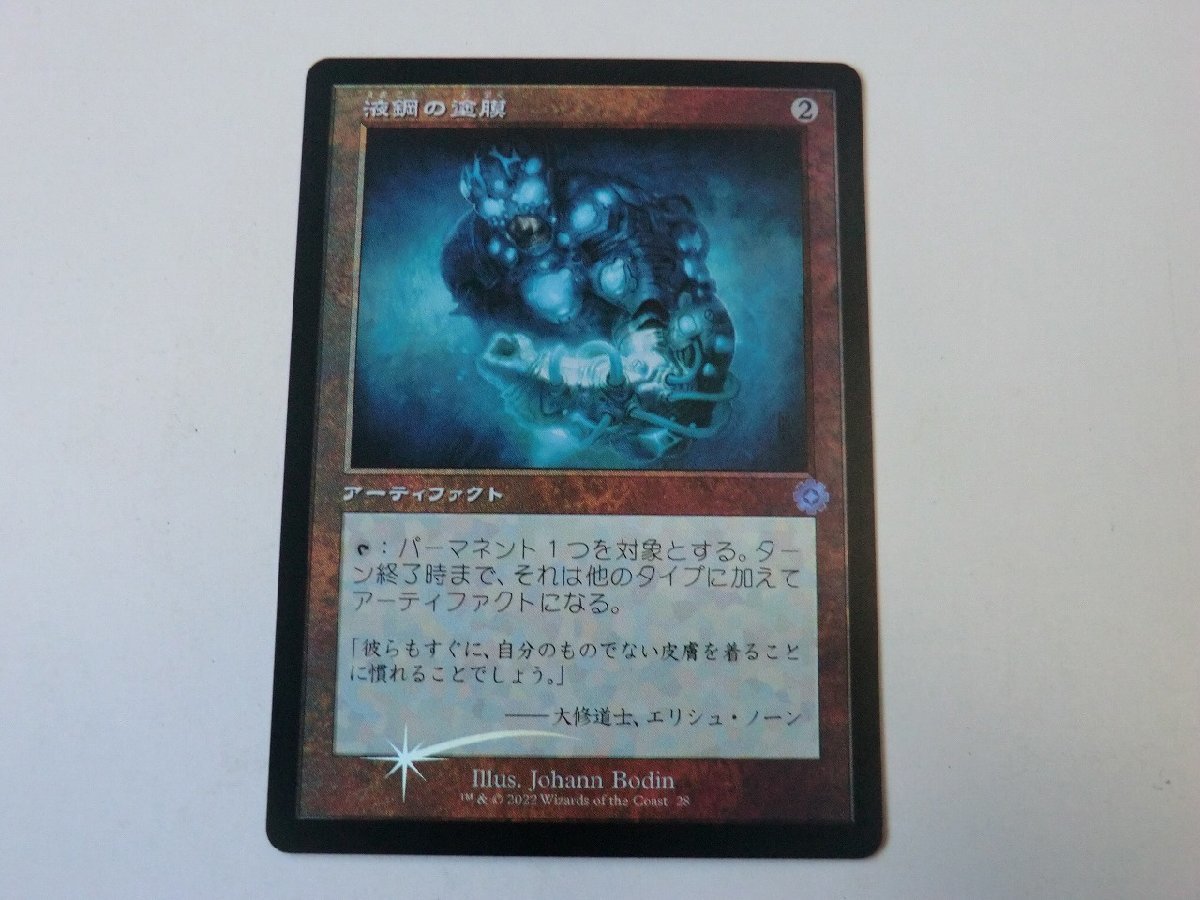 mtg 液鋼の塗膜 兄弟戦争 シリアル ダブルレインボウfoil-
