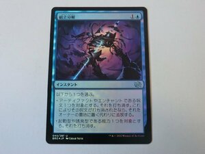 MTG 美品 【組立分解（FOIL）】 （アンコモン） 兄弟戦争 BRO 日 3枚迄