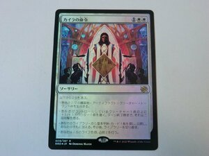 MTG 美品 【カイラの命令（FOIL）】 （レア） 兄弟戦争 BRO 日 2枚迄