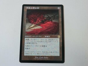 MTG 美品 【再鍛の黒き剣】 （レア） 兄弟戦争 BRO 日 8枚迄