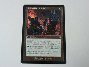 MTG 美品 【飛行機械の整備場】 （レア） 兄弟戦争 BRC 日 4枚迄