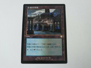 MTG 美品 【欺瞞の神殿】 （レア） 兄弟戦争 BRC 日 7枚迄