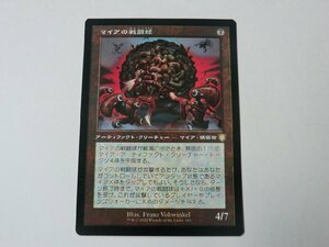 MTG 美品 【マイアの戦闘球】 （レア） 兄弟戦争 BRC 日 2枚迄