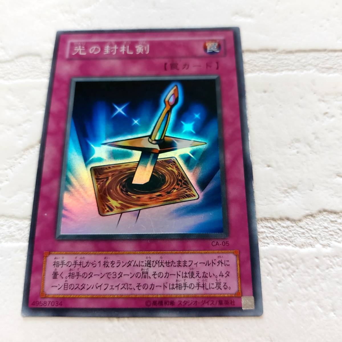 遊戯王 光の封札剣 トレカ ウルトラレア アテム 闇遊戯 デュエル