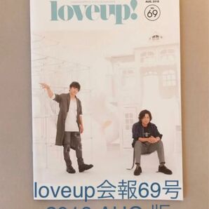 ポルノグラフィティloveup会報No.69号＊2018.AUG.版＊今となっては貴重な冊子の会報