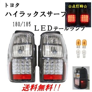 ハイラックス サーフ 180 185系 LED クリスタル テールランプ RZN180W RZN185W VZN180W VZN185W KZN185G KZN185W KDN185W