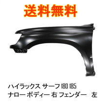 トヨタ ハイラックス サーフ 18系 180 185 全年式 ナロー ボディー 左右 セット フェンダー 53811-35110 サイドマーカー 穴無_画像5