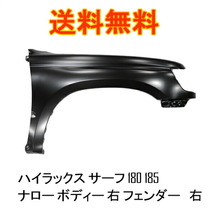 トヨタ ハイラックス サーフ 18系 180 185 全年式 ナロー ボディー 左右 セット フェンダー 53811-35110 サイドマーカー 穴無_画像2