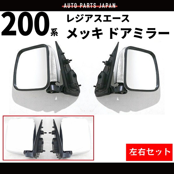 パーツ 200系ハイエース スーパーGLワゴン電動カメラ付き右