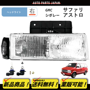  free shipping GMC Safari Chevrolet Astro front crystal head light lamp right bracket attaching original type 