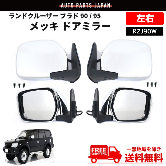 2025年最新】Yahoo!オークション -95プラドミラーの中古品・新品