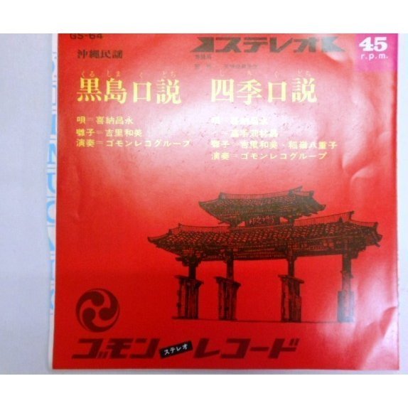 希少 嘉手苅林昌 / おきなわの心 LP レコード - メルカリ