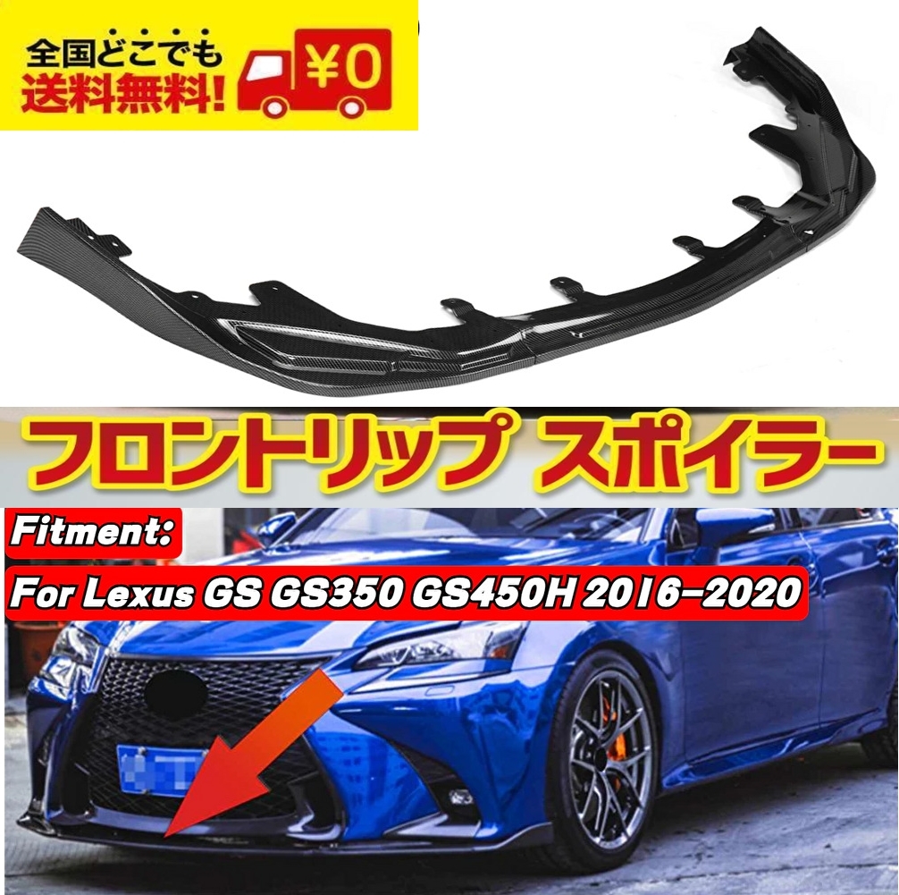 限定製作】 レクサス 19GS 後期 フロントバンパー LEXUS GS350 GS450