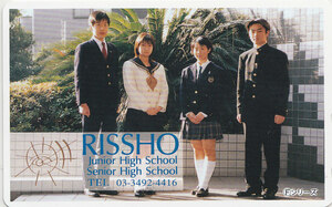 モデル名不詳 RISSHO 立正高校／セーラー服 女子校制服 【テレカ】 R2.11.30b ★送料最安60円～