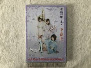 DVD　　平成琴姫　　『平成琴姫 LIVE 下剋上 2014.8.10 SUN. SHIBUYA duo MUSIC EXCHANGE』　　RIPPLE-101V