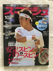 雑誌　　『スマッシュ　2011年10月号』