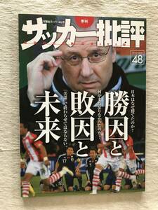 雑誌　　『サッカー批評　ISSUE48』