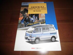 ブラボー/ミニキャブ　アクセサリカタログ　【カタログのみ　1992年2月　22ページ】ホイール/カーテン/オーディオ/幌他掲載