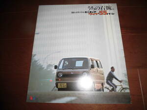 ミニキャブ　ワイド55バン　【L013PV　カタログのみ　昭和54年8月　11ページ】