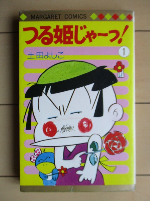 ヤフオク! -つる姫の中古品・新品・未使用品一覧