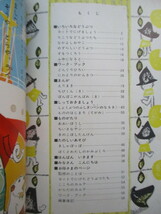 児童ブック　ことり 20巻　特集：いろいろなどうぶつ　監修：波多野勤子・林寿郎　1962年　国際情報社　/山田三郎/北田卓史/宇野亜喜良 他_画像4