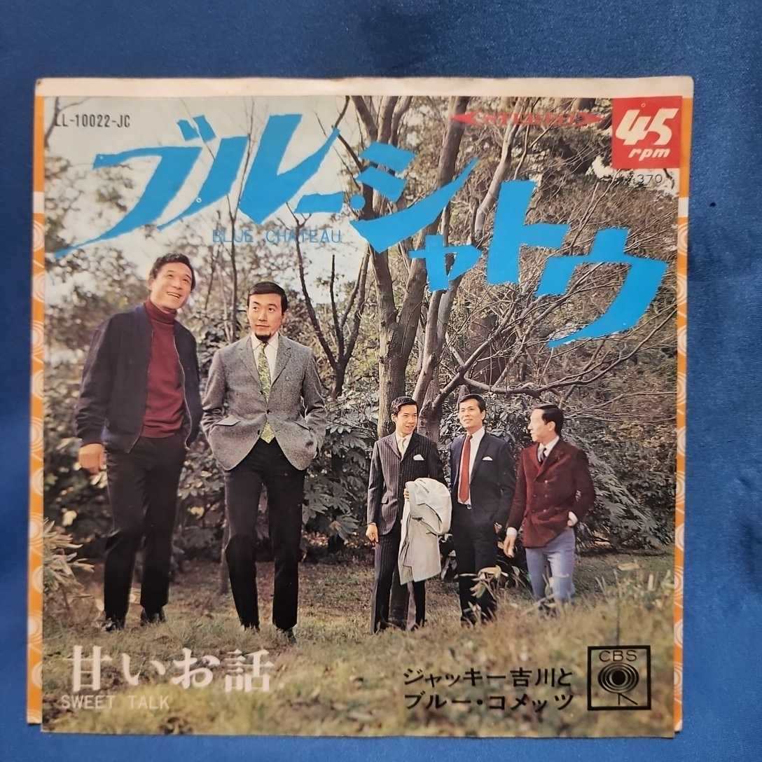 ヤフオク! -「ブルーシャトウ」(レコード) の落札相場・落札価格