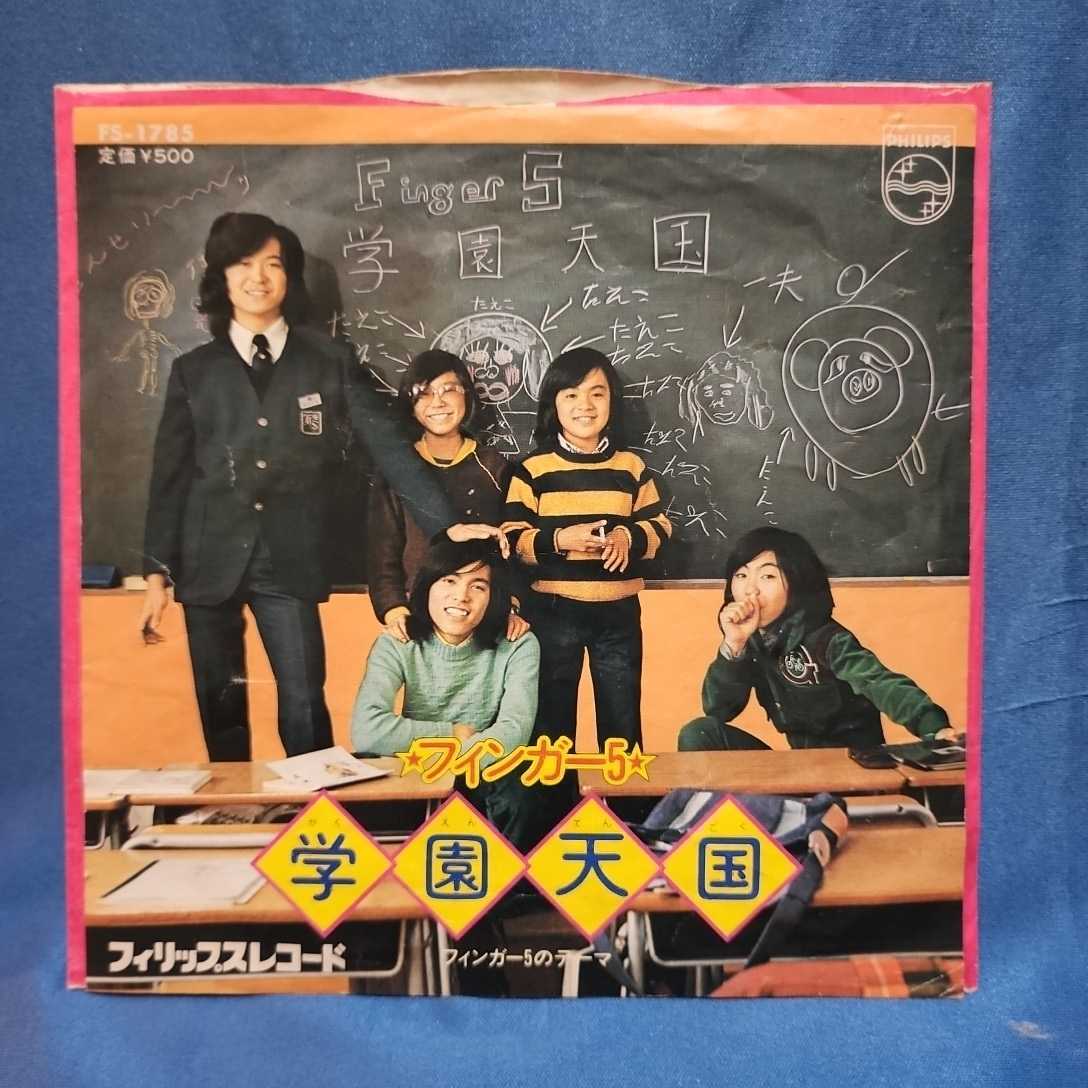 ヤフオク! -「フィンガー5レコード」の落札相場・落札価格