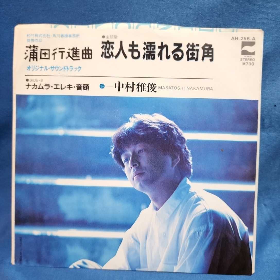 感謝価格 中村雅俊 サンプルレコード 見本盤 直筆サイン