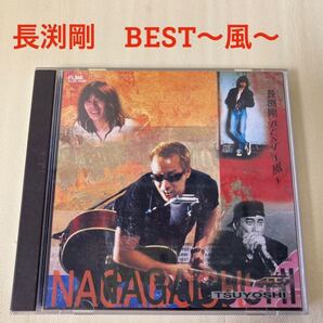 期間限定値引き☆長渕剛 BEST~風~ CD 2枚組